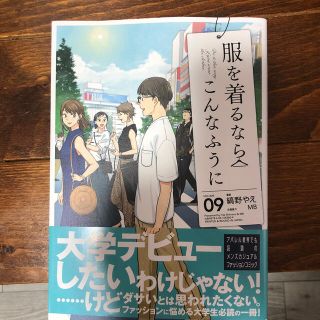 カドカワショテン(角川書店)の服を着るならこんなふうに ｖｏｌｕｍｅ　０９(その他)