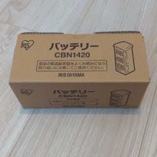 アイリスオーヤマ(アイリスオーヤマ)のIRIS CBN1420バッテリー(掃除機)