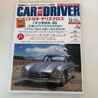CAR and DRIVER (カー・アンド・ドライバー) 2020年 12月号(車/バイク)