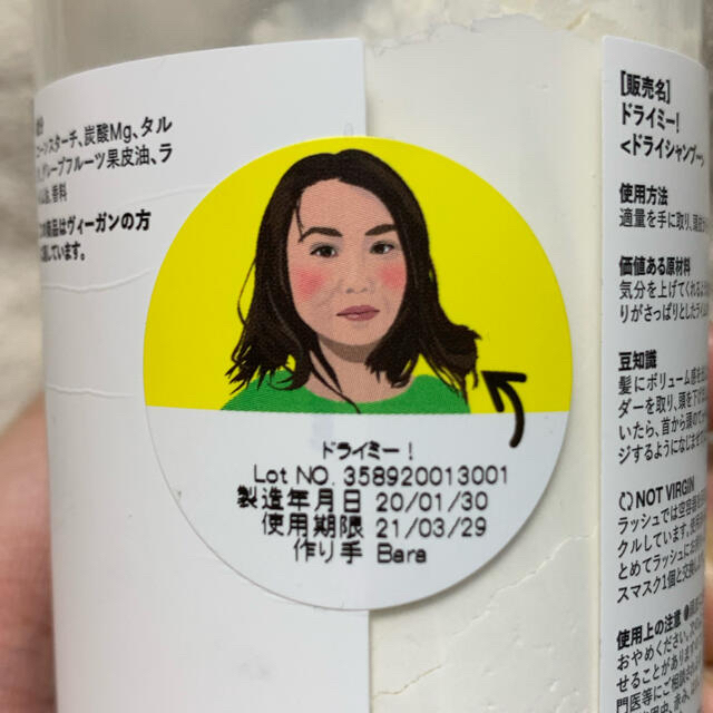 LUSH(ラッシュ)のLUSH ドライシャンプー ドライミー！ コスメ/美容のヘアケア/スタイリング(シャンプー)の商品写真