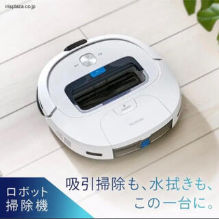 アイリスオーヤマ(アイリスオーヤマ)のアイリスオーヤマ　ロボット掃除機　水拭き搭載(掃除機)