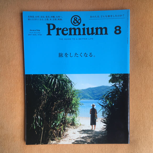 *せかんど様* &Premium (アンド プレミアム) 2冊セット エンタメ/ホビーの雑誌(その他)の商品写真
