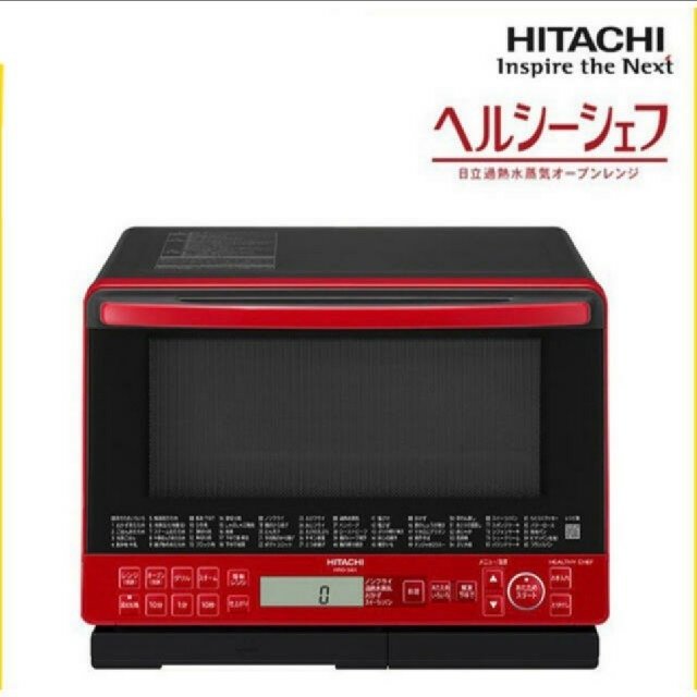 日立(ヒタチ)の【新品 送料込み】オーブンレンジ HITACHI MRO-S8X スマホ/家電/カメラの調理家電(電子レンジ)の商品写真