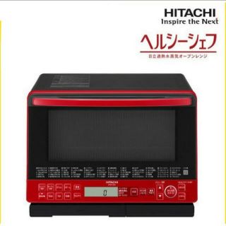 ヒタチ(日立)の【新品 送料込み】オーブンレンジ HITACHI MRO-S8X(電子レンジ)