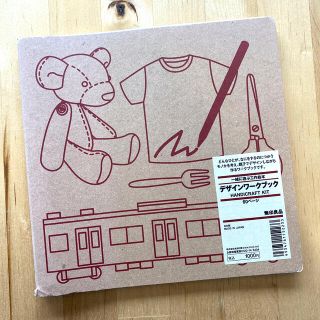 ムジルシリョウヒン(MUJI (無印良品))の【美品】一緒に遊ぶ工作絵本 デザインワークブック(絵本/児童書)