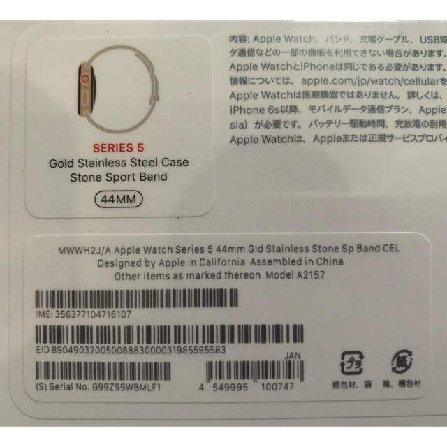 Apple Watch Series5（GPS＋Cellularモデル）44mm