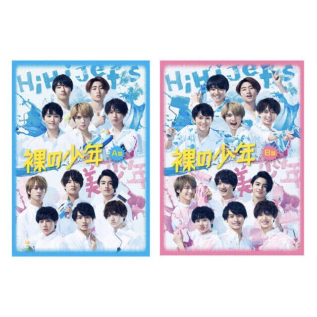 ジャニーズJr. - 【新品】裸の少年 DVD A盤B盤セット 2020年の通販 by ...