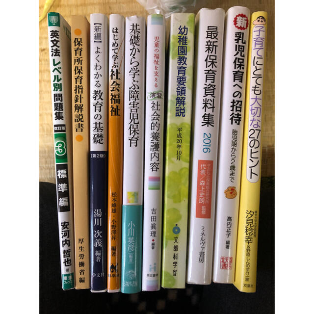 保育士各教科教科書(1冊〜購入OK)※実習日誌・実習指導案パーフェクトガイド❌