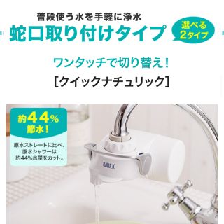 トウレ(東レ)の浄水器　クイックナチュクリック本体(浄水機)