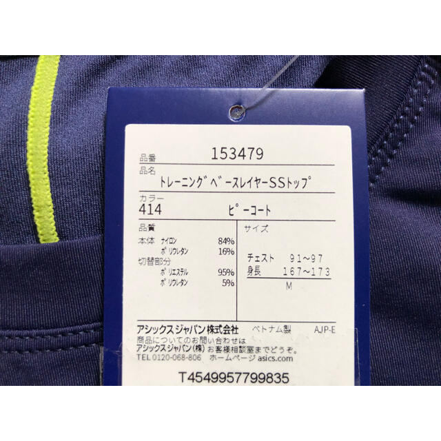 asics(アシックス)のアシックス　トレーニングウェア　メンズ　Tシャツ　新品未使用 メンズのトップス(Tシャツ/カットソー(半袖/袖なし))の商品写真