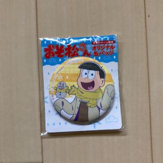 【新品未使用 】おそ松さん ファミマ限定 缶バッジ(バッジ/ピンバッジ)