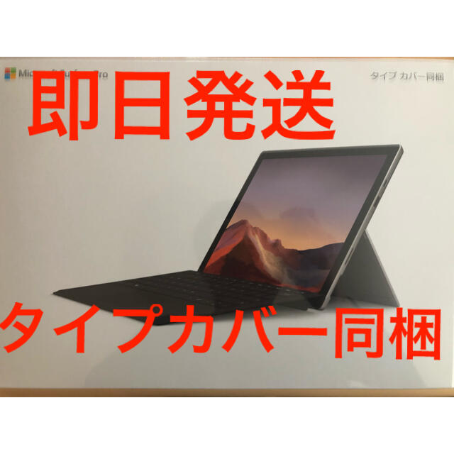 microsoftMicrosoft Surface Pro 7 core i5 タイプカバー同梱