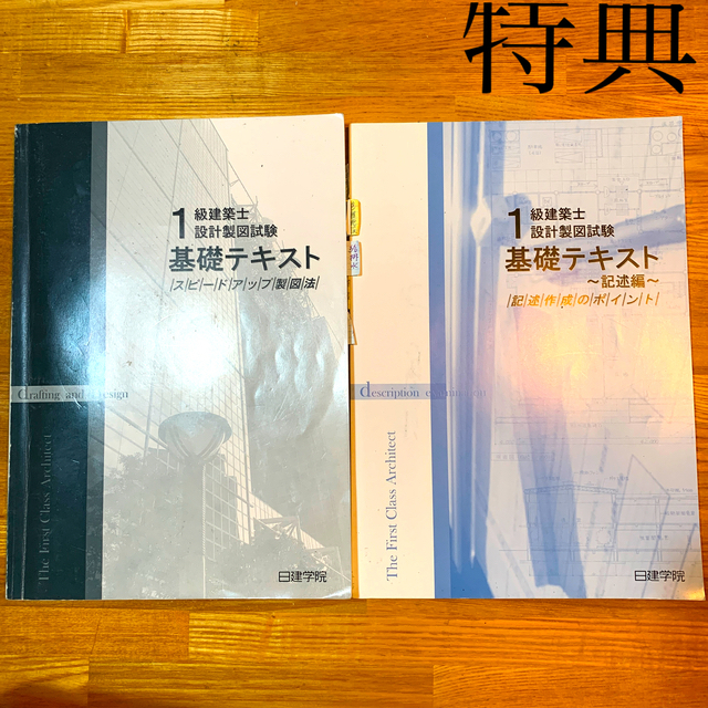 ビリケツくん　製図攻略テキスト基礎編（令和5年購入）