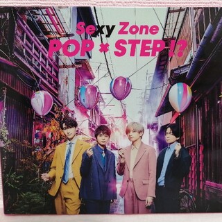 セクシー ゾーン(Sexy Zone)のSexyZone アルバム POP×STEP!? 初回限定盤B(ポップス/ロック(邦楽))