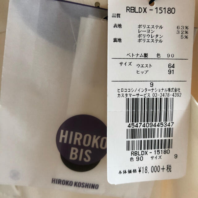 お値下げしました！HIROKO KOSHINO BIS レディースパンツ白ハンドウォッシュ