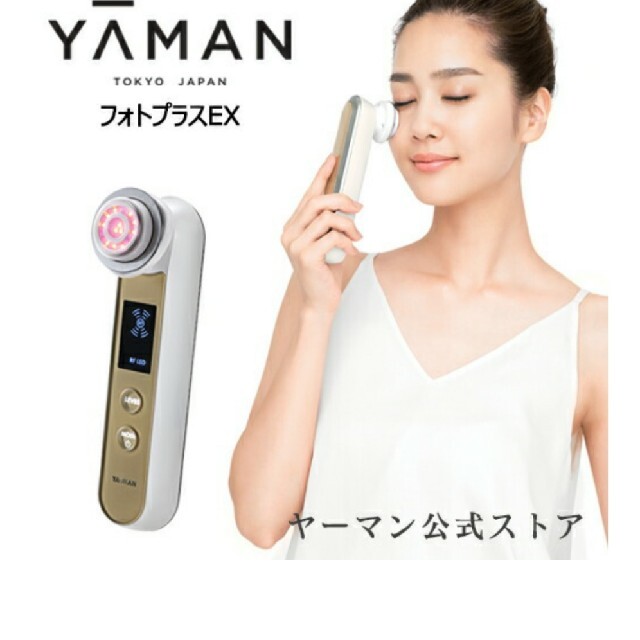 新品未開封】YA-MAN ヤーマン RF美顔器 フォトプラスEX