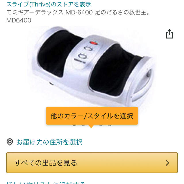 スライブ モミギヤーデラックス MD-6400 新品未使用