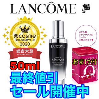 ランコム(LANCOME)のランコム ジェニフィック アドバンストN 50ml　おまけ付(美容液)