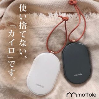 ムジルシリョウヒン(MUJI (無印良品))のmottole カイロ(日用品/生活雑貨)