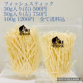 フィッシュスティック　お魚スティック　100g フクロウモモンガ　小動物のおやつ(ペットフード)