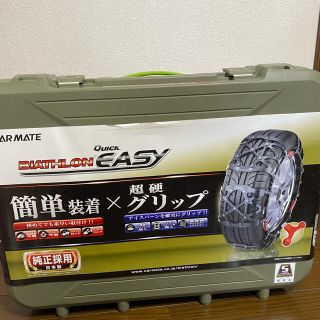 とらちゃん様　専用　カーメイト　バイアスロンイージー　未使用　チェーン(車外アクセサリ)