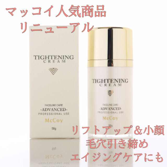 タイトンクリーム　リフトアップクリーム　新品　未使用‼️