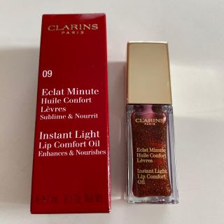 クラランス(CLARINS)のCLARINS コンフォートリップオイル　09(リップグロス)