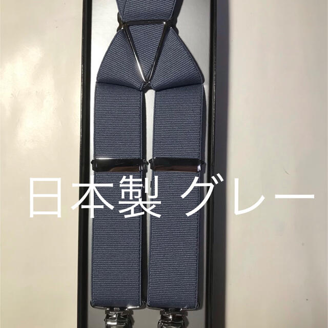 新品 大人用サスペンダー LL寸 X型 安心の日本製 メンズのファッション小物(サスペンダー)の商品写真