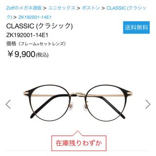 ゾフ(Zoff)のzoff CLASSIC (クラシック) ZK192001-14E1(サングラス/メガネ)