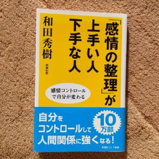 「感情の整理」が上手い人下手な人(人文/社会)