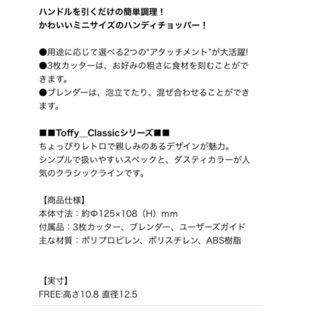 Toffy ハンディチョッパー　ミニ　新品未使用 インテリア/住まい/日用品のキッチン/食器(その他)の商品写真