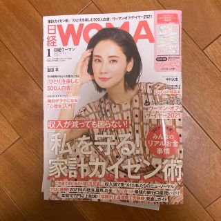 ニッケイビーピー(日経BP)の日経 WOMAN (ウーマン) 2021年 01月号(その他)