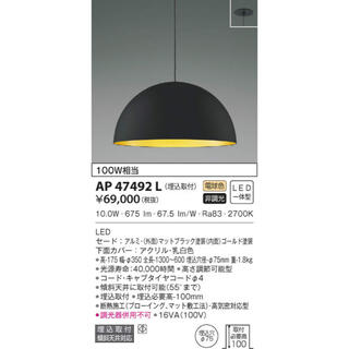 コイズミ(KOIZUMI)のKOIZUMI ペンダント AP47492L 埋込取付(天井照明)