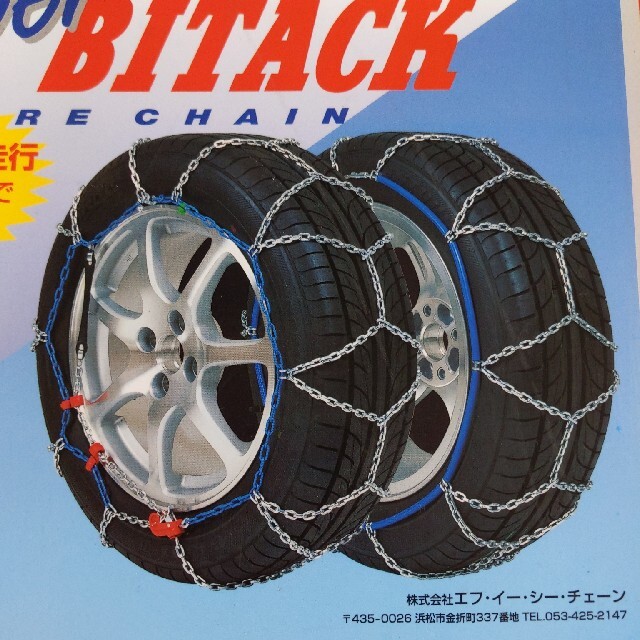 Super BITACK 品番B-11 タイヤチェーン新品未使用品