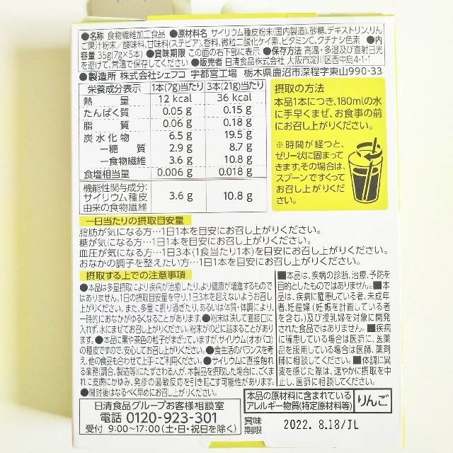日清食品(ニッシンショクヒン)の日清　トリプルバリア　青りんご味　4箱 コスメ/美容のダイエット(ダイエット食品)の商品写真