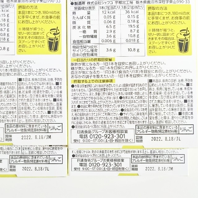 日清食品(ニッシンショクヒン)の日清　トリプルバリア　青りんご味　4箱 コスメ/美容のダイエット(ダイエット食品)の商品写真