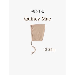 コドモビームス(こども ビームス)の年末年始セール　quincy mae  クインシーメイ　ピクシーボンネット(帽子)