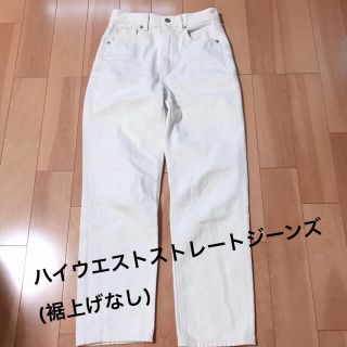 ジーユー(GU)の【きき*様専用】GU ハイウエストストレートジーンズ 白(デニム/ジーンズ)