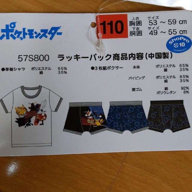 ポケモン(ポケモン)の【新品】ポケモン肌着セット※おまけ付 キッズ/ベビー/マタニティのキッズ服男の子用(90cm~)(下着)の商品写真