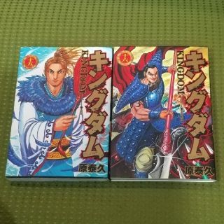 キングダム １５巻１６巻の２冊セット(青年漫画)