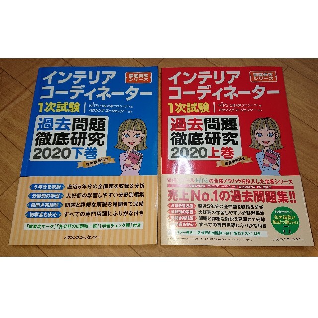 インテリアコーディネーター 過去問題徹底研究 2020 エンタメ/ホビーの本(資格/検定)の商品写真