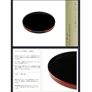 1日限定値下げ！新品・未使用品！山田平安堂　漆器　白檀　丸盆　（大）2枚セット