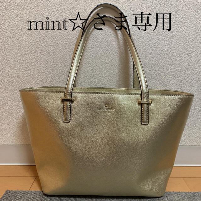 kate spade new york(ケイトスペードニューヨーク)のmint☆さま専用　kate spade NEWYORKトートバッグ ゴールド レディースのバッグ(トートバッグ)の商品写真