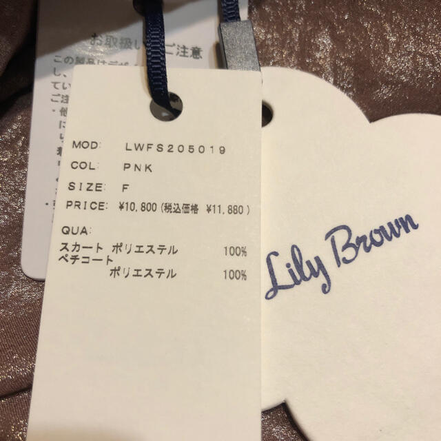 Lily Brown(リリーブラウン)のぽぽ様【 Lily Brown 】リリーブラウン　光沢シアスカート　タグ付き レディースのスカート(ロングスカート)の商品写真