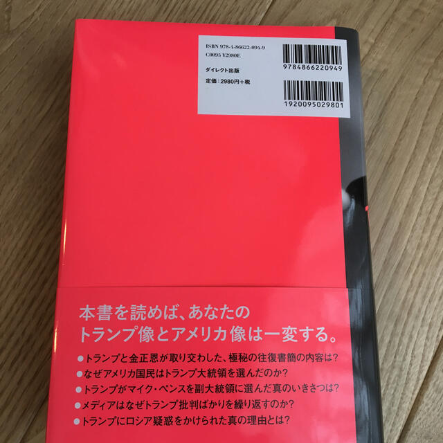 トランプの真実 エンタメ/ホビーの本(人文/社会)の商品写真