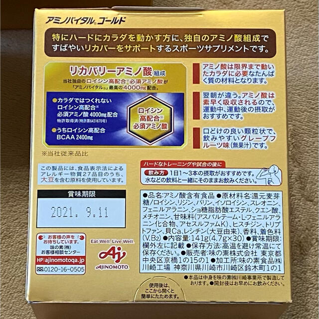 味の素(アジノモト)のアミノバイタルゴールド　30本入り　3箱 食品/飲料/酒の健康食品(アミノ酸)の商品写真