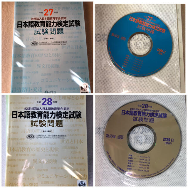 日本語教育能力検定試験　試験問題　平成26、27、28年度 エンタメ/ホビーの本(資格/検定)の商品写真