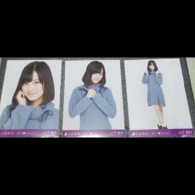 乃木坂46 - 乃木坂46 生写真山下美月3期生special 私服 3種コンプの ...