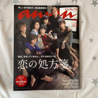 キスマイフットツー(Kis-My-Ft2)のキスマイ 雑誌(アート/エンタメ/ホビー)