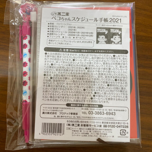 不二家(フジヤ)の不二家　ペコちゃん　2021年　スケジュール手帳 インテリア/住まい/日用品の文房具(カレンダー/スケジュール)の商品写真